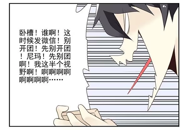 合租遇上男闺蜜 第三季110-112：约会！ 第36页