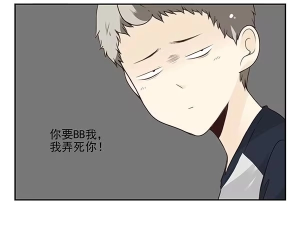 合租遇上男闺蜜 第三季110-112：约会！ 第39页