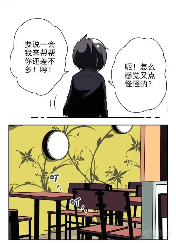 合租遇上男闺蜜 第二季：第五话 第3页