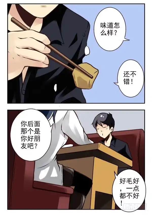 合租遇上男闺蜜 第二季：第五话 第4页