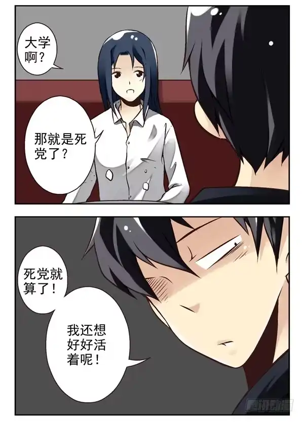合租遇上男闺蜜 第二季：第五话 第7页