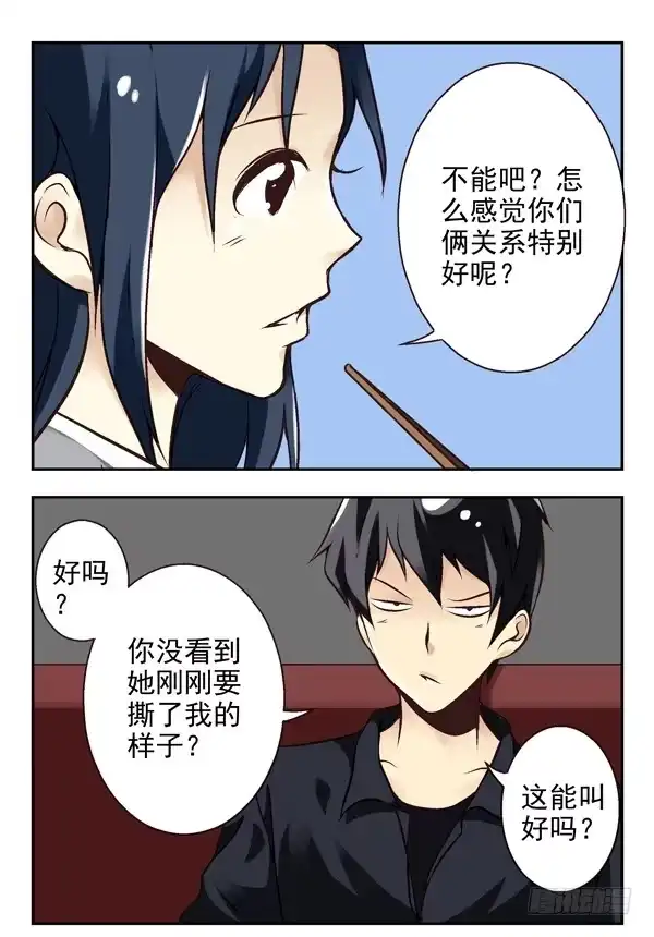 合租遇上男闺蜜 第二季：第五话 第5页
