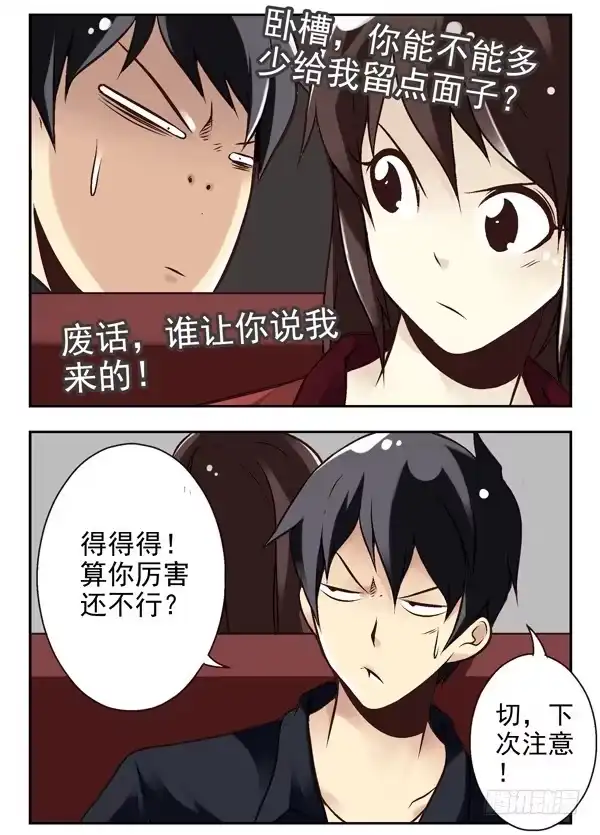 合租遇上男闺蜜 第二季：第五话 第10页
