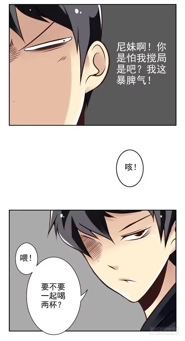 合租遇上男闺蜜 第二季：第五话 第12页