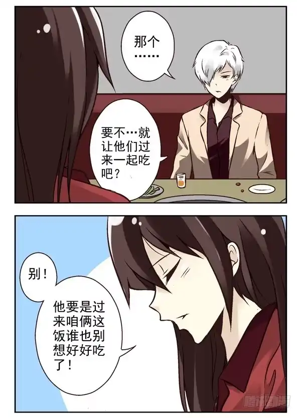 合租遇上男闺蜜 第二季：第五话 第11页
