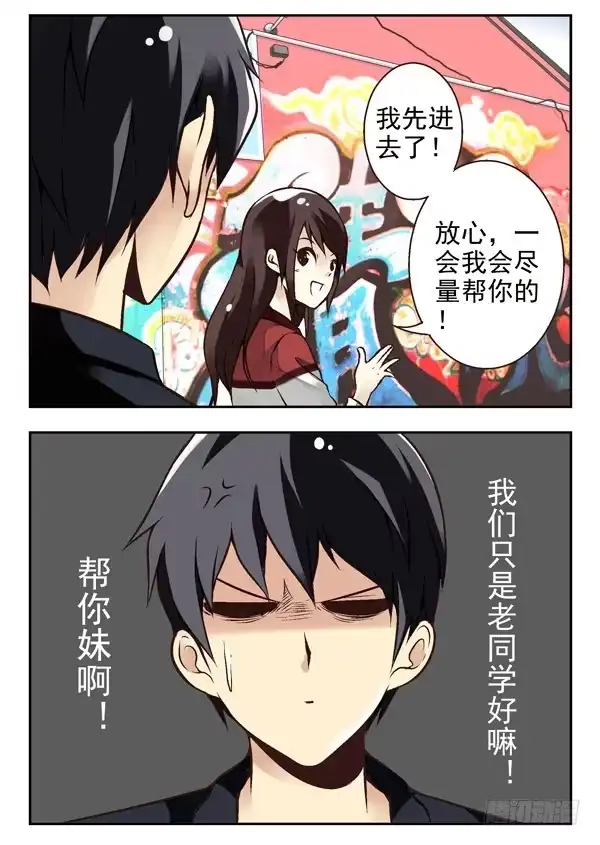 合租遇上男闺蜜 第二季：第五话 第2页