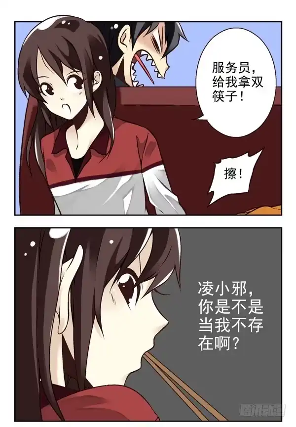 合租遇上男闺蜜 第二季：第五话 第9页