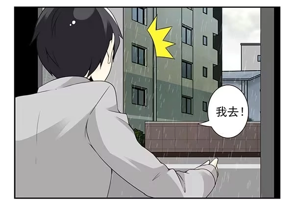 合租遇上男闺蜜 第三季113-115：（终） 第16页