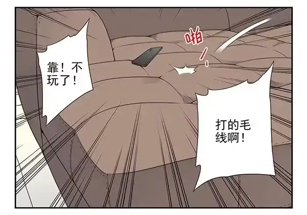 合租遇上男闺蜜 第三季113-115：（终） 第6页