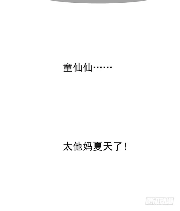 合租遇上男闺蜜 第三季113-115：（终） 第42页