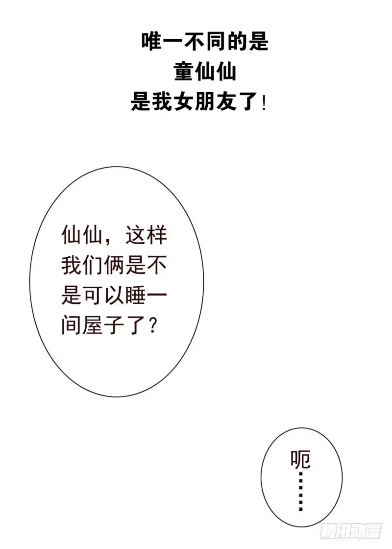 合租遇上男闺蜜 第四季：1-2+序：开篇 第22页