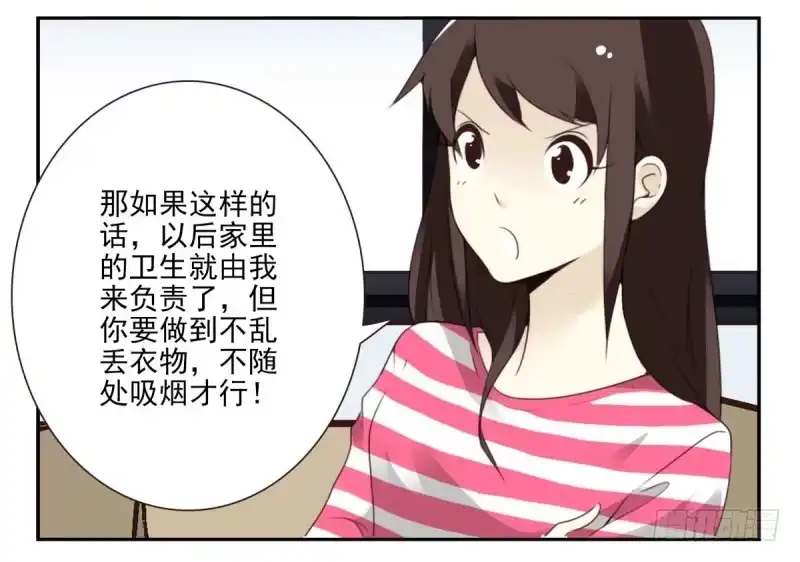 合租遇上男闺蜜 第四季：1-2+序：开篇 第48页