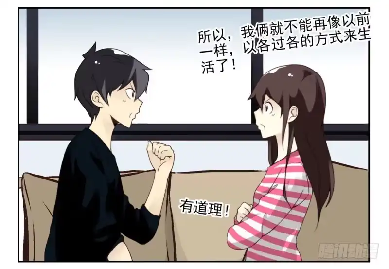 合租遇上男闺蜜 第四季：1-2+序：开篇 第44页