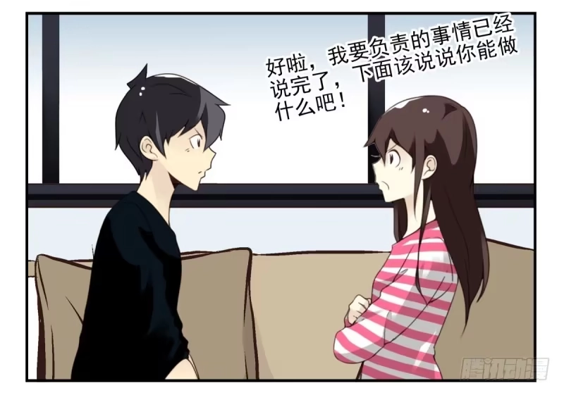 合租遇上男闺蜜 第四季：1-2+序：开篇 第52页