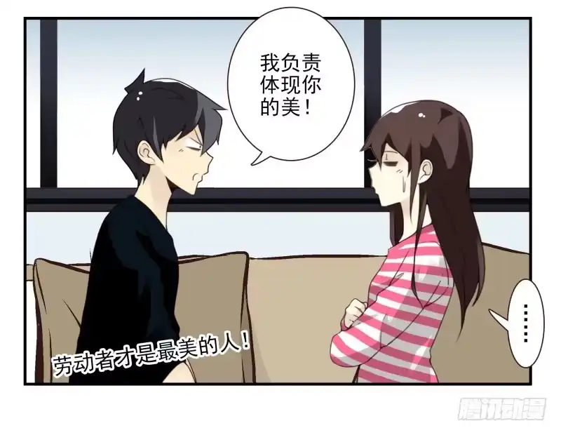 合租遇上男闺蜜 第四季：1-2+序：开篇 第54页