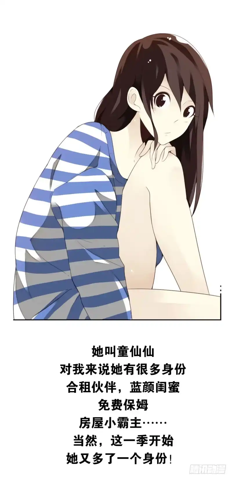 合租遇上男闺蜜 第四季：1-2+序：开篇 第3页