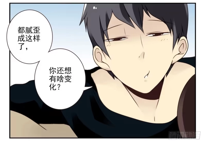 合租遇上男闺蜜 第四季：1-2+序：开篇 第32页