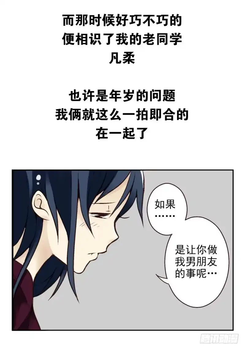 合租遇上男闺蜜 第四季：1-2+序：开篇 第8页