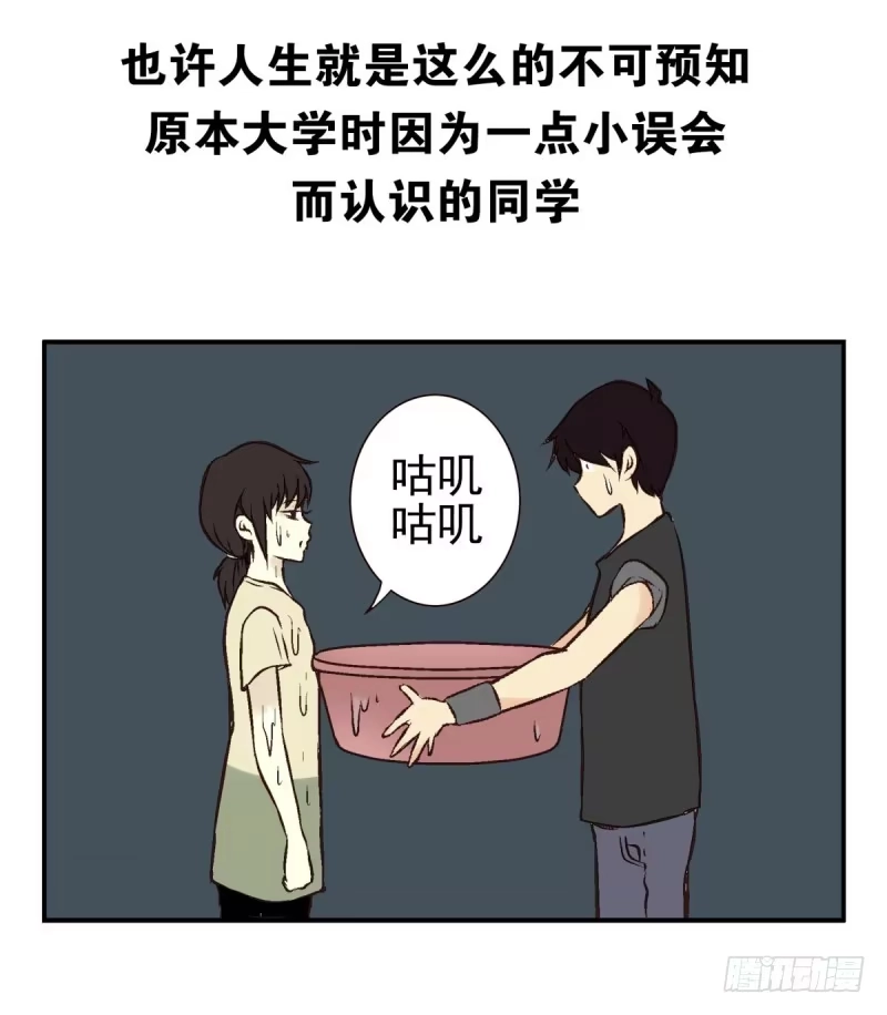 合租遇上男闺蜜 第四季：1-2+序：开篇 第5页