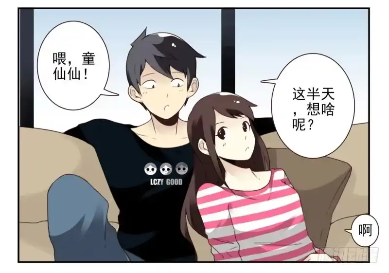 合租遇上男闺蜜 第四季：1-2+序：开篇 第30页