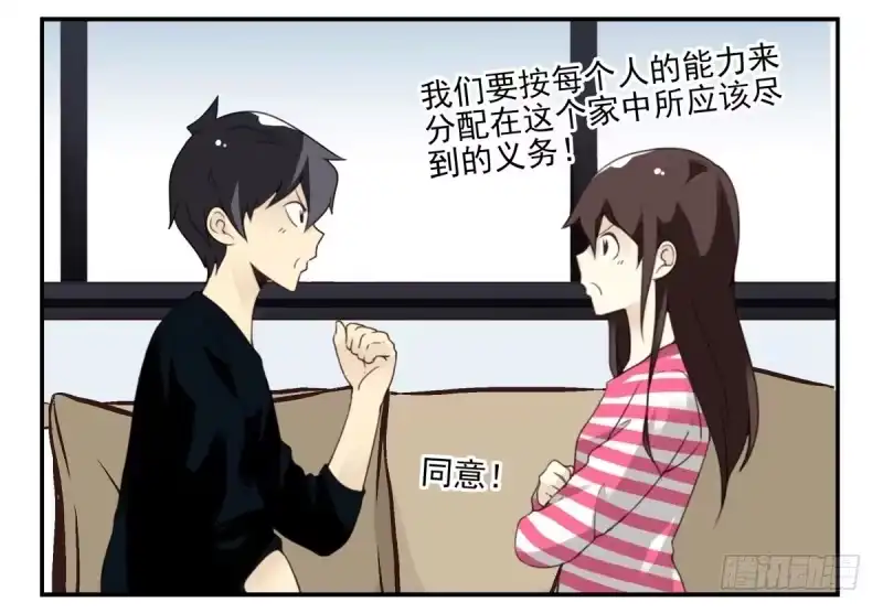合租遇上男闺蜜 第四季：1-2+序：开篇 第47页