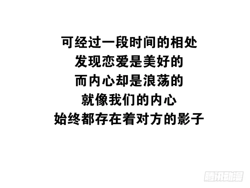 合租遇上男闺蜜 第四季：1-2+序：开篇 第12页