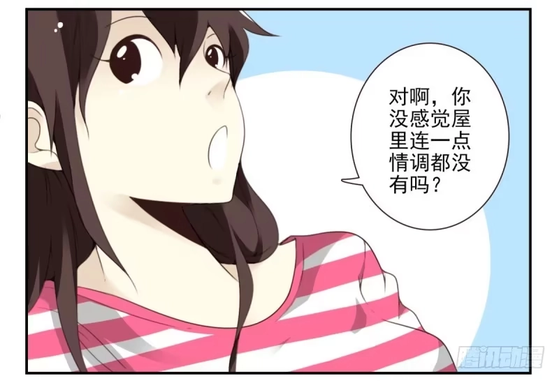 合租遇上男闺蜜 第四季：1-2+序：开篇 第38页
