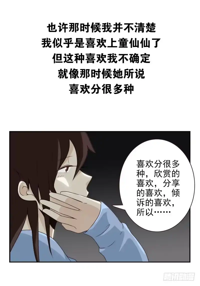 合租遇上男闺蜜 第四季：1-2+序：开篇 第17页