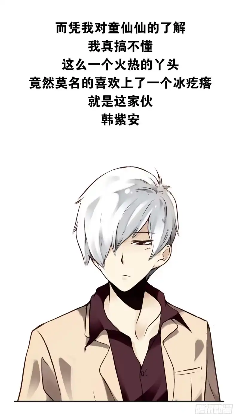 合租遇上男闺蜜 第四季：1-2+序：开篇 第9页