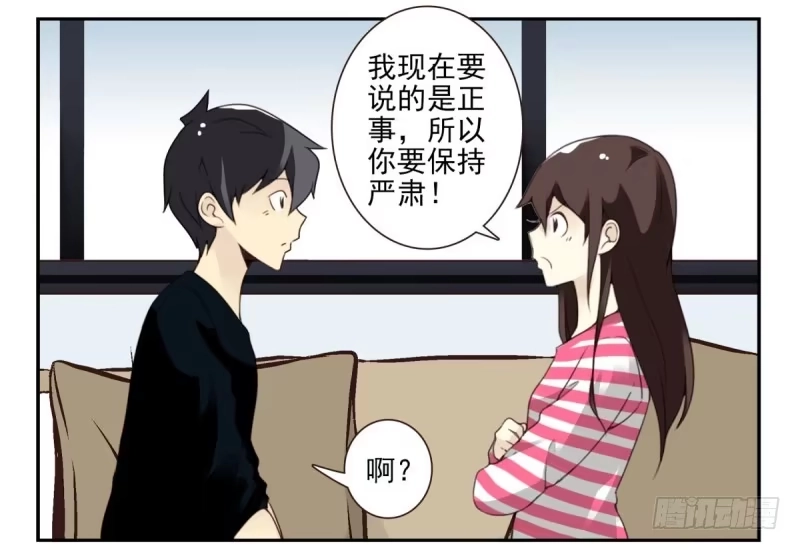 合租遇上男闺蜜 第四季：1-2+序：开篇 第42页