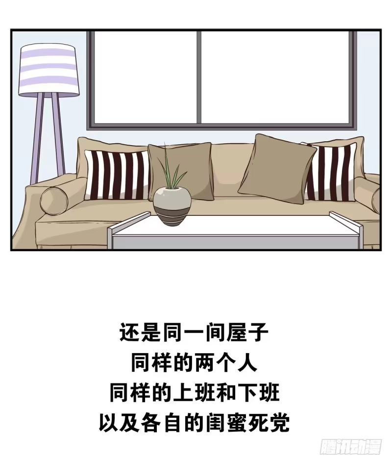 合租遇上男闺蜜 第四季：1-2+序：开篇 第20页