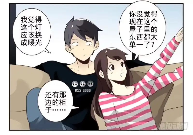 合租遇上男闺蜜 第四季：1-2+序：开篇 第36页