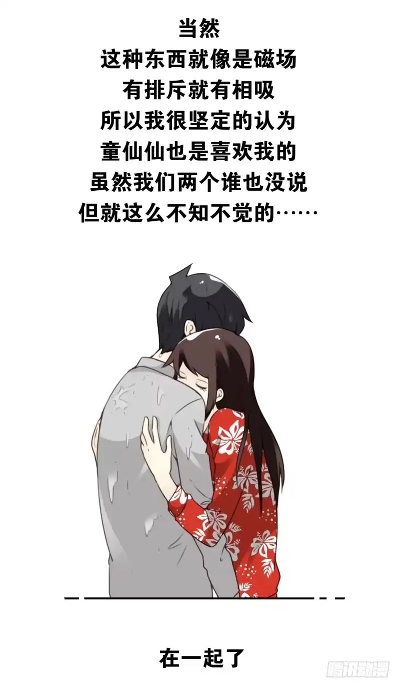 合租遇上男闺蜜 第四季：1-2+序：开篇 第19页