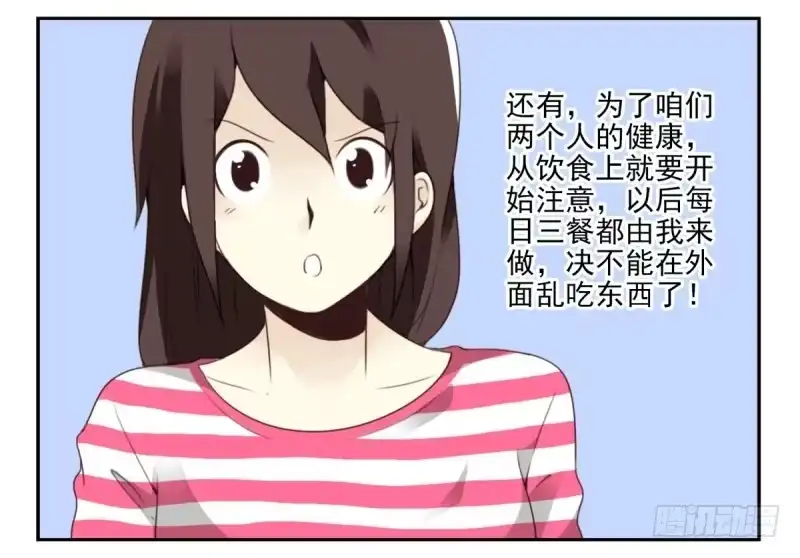 合租遇上男闺蜜 第四季：1-2+序：开篇 第50页