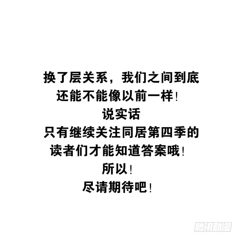 合租遇上男闺蜜 第四季：1-2+序：开篇 第24页