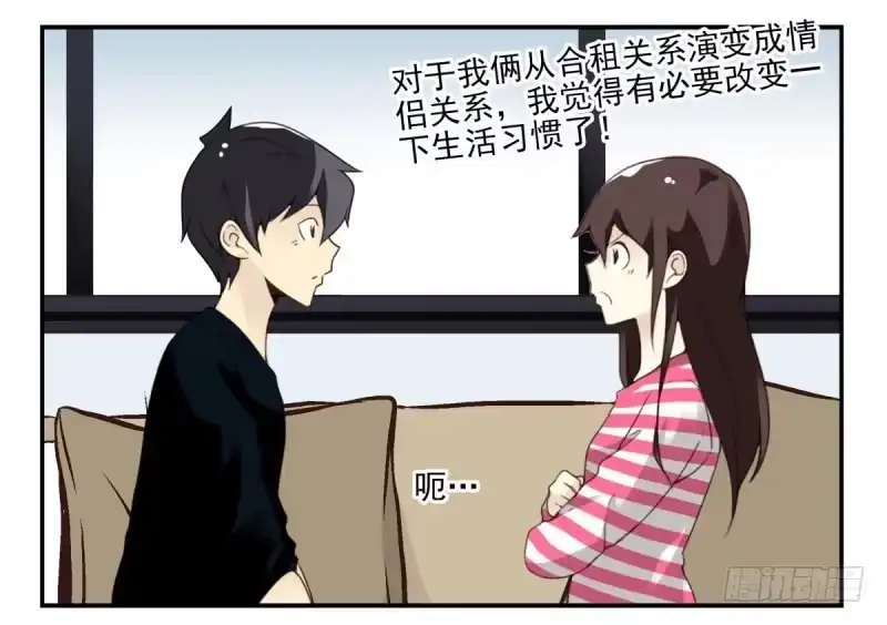 合租遇上男闺蜜 第四季：1-2+序：开篇 第43页