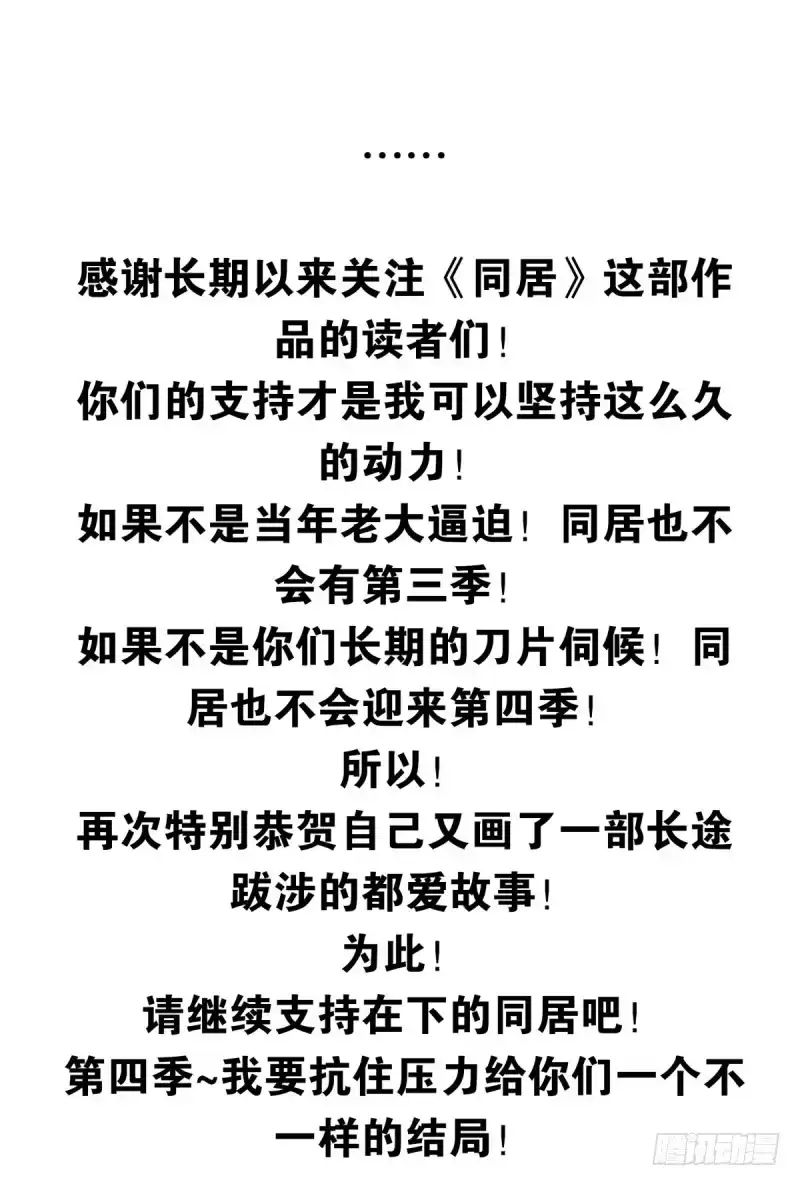 合租遇上男闺蜜 第四季：1-2+序：开篇 第25页