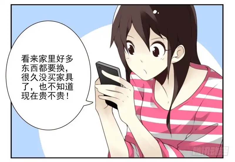 合租遇上男闺蜜 第四季3-5：有所改变 第3页