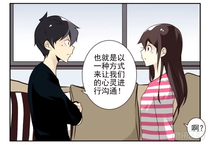 合租遇上男闺蜜 第四季3-5：有所改变 第30页