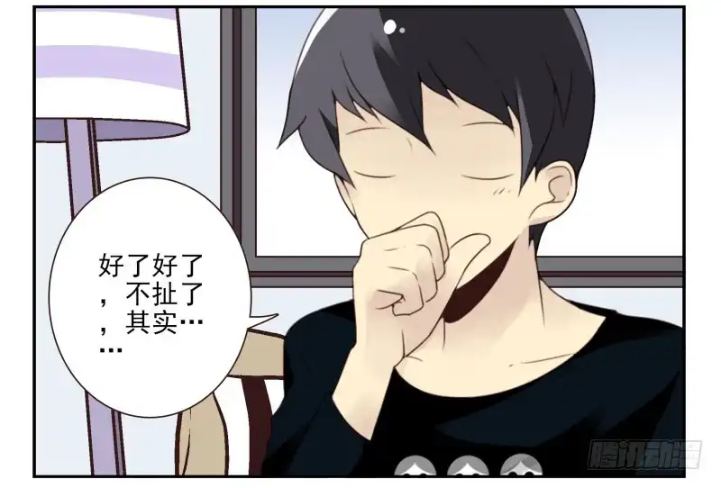 合租遇上男闺蜜 第四季3-5：有所改变 第16页