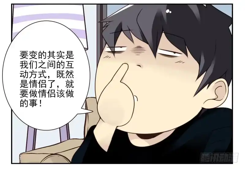 合租遇上男闺蜜 第四季3-5：有所改变 第7页