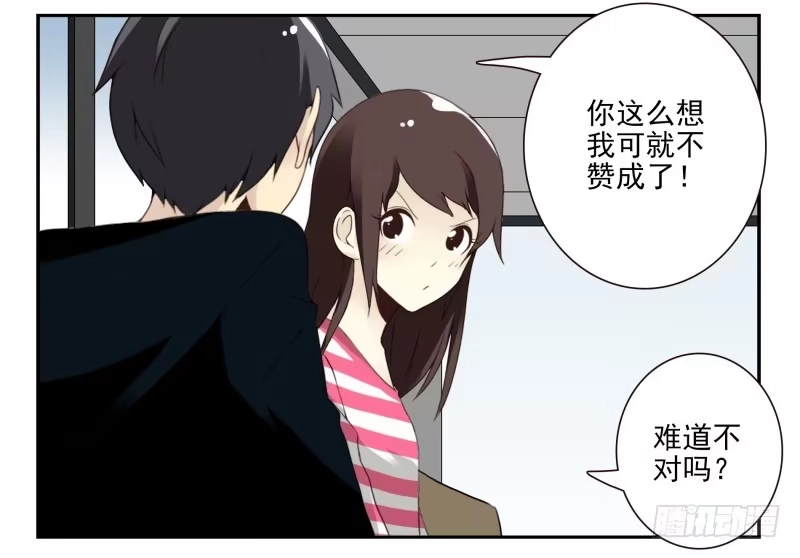 合租遇上男闺蜜 第四季3-5：有所改变 第6页