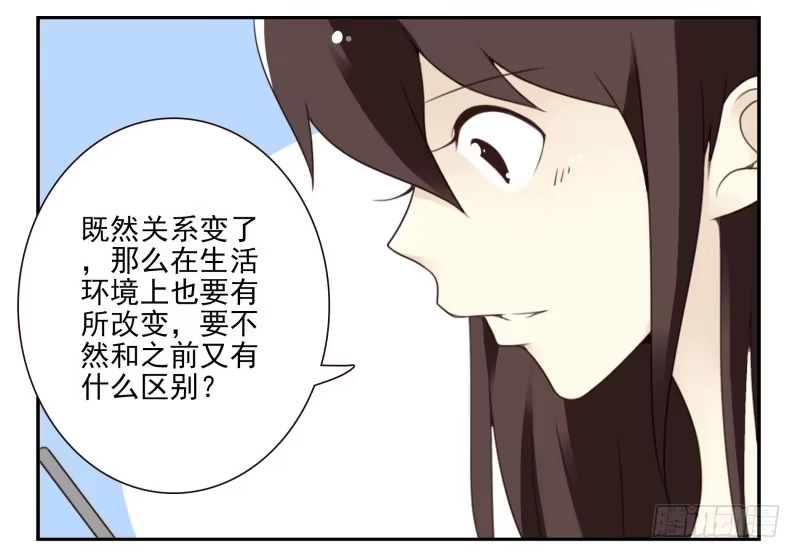 合租遇上男闺蜜 第四季3-5：有所改变 第5页