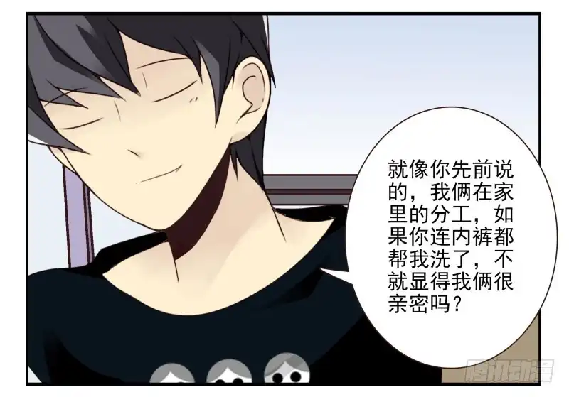 合租遇上男闺蜜 第四季3-5：有所改变 第18页
