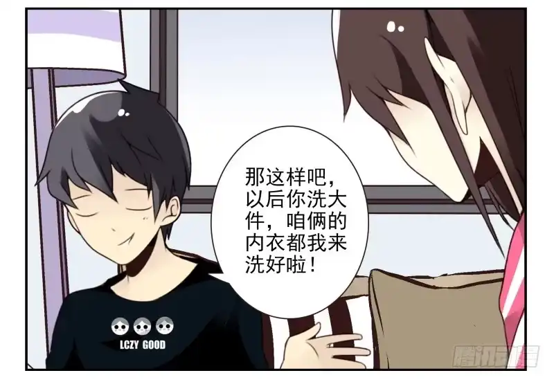 合租遇上男闺蜜 第四季3-5：有所改变 第21页