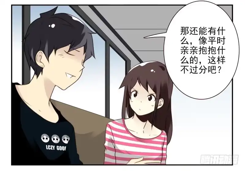 合租遇上男闺蜜 第四季3-5：有所改变 第9页