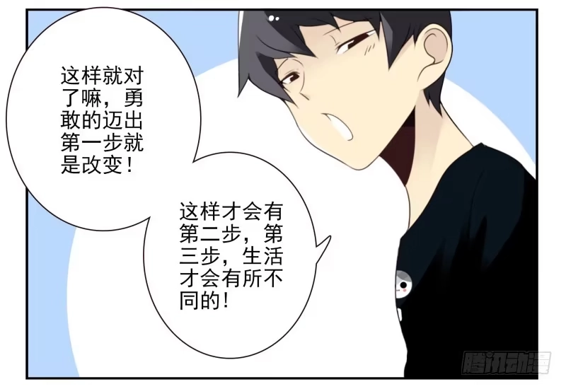 合租遇上男闺蜜 第四季3-5：有所改变 第11页