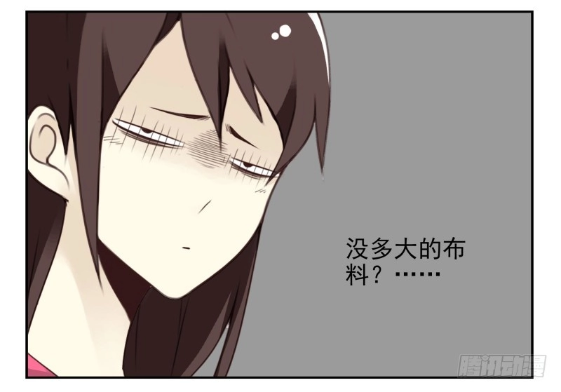 合租遇上男闺蜜 第四季3-5：有所改变 第25页