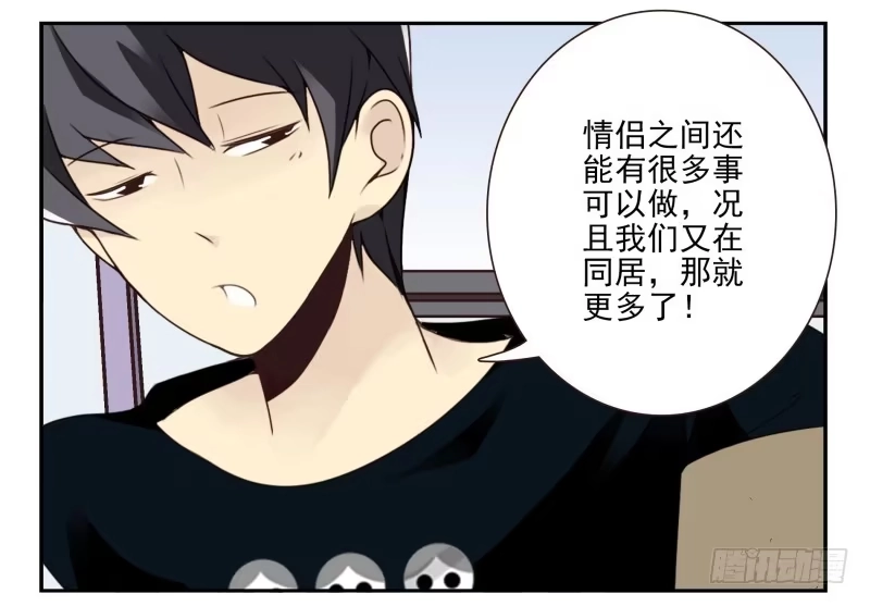 合租遇上男闺蜜 第四季3-5：有所改变 第17页