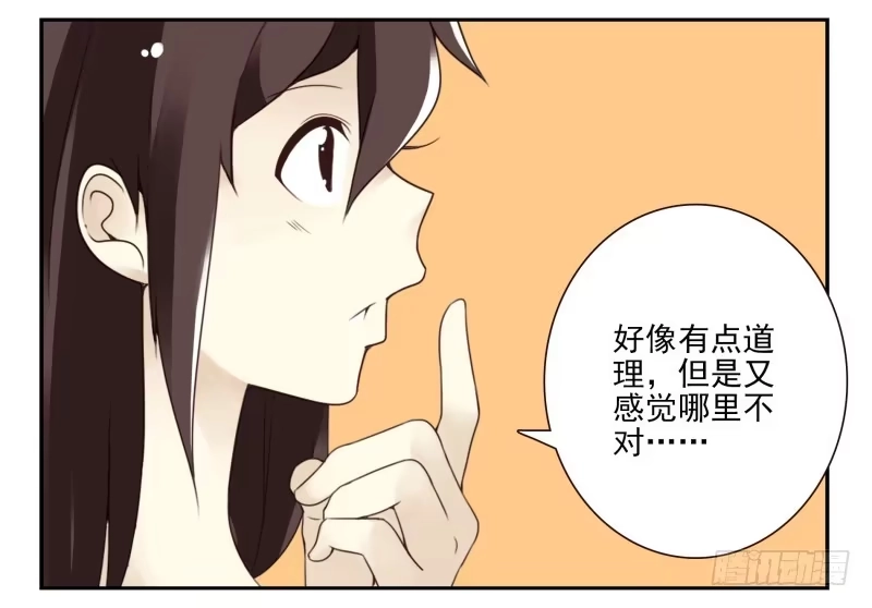 合租遇上男闺蜜 第四季3-5：有所改变 第12页